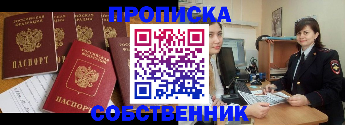 прописка в квартире в Талице